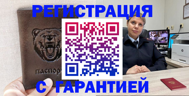 прописка законно в Агрызе