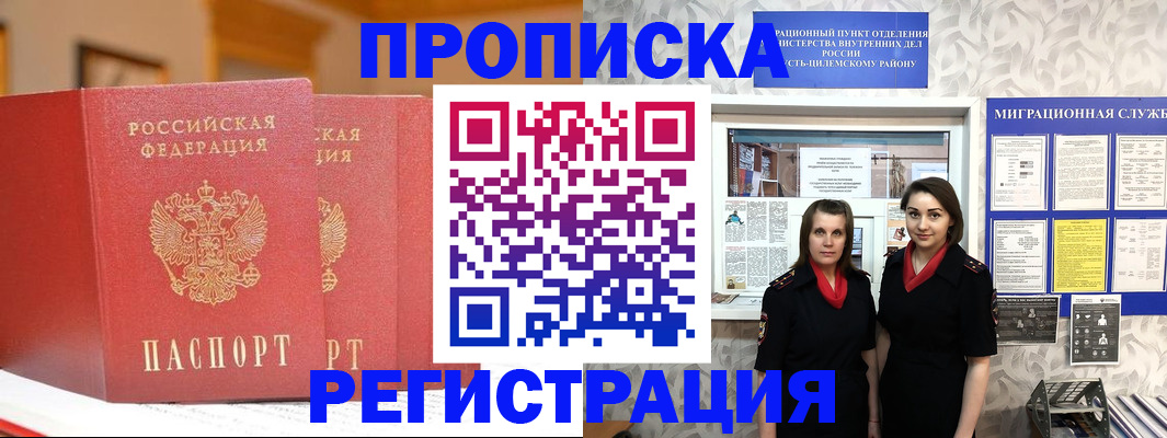 прописка для школы в Агрызе